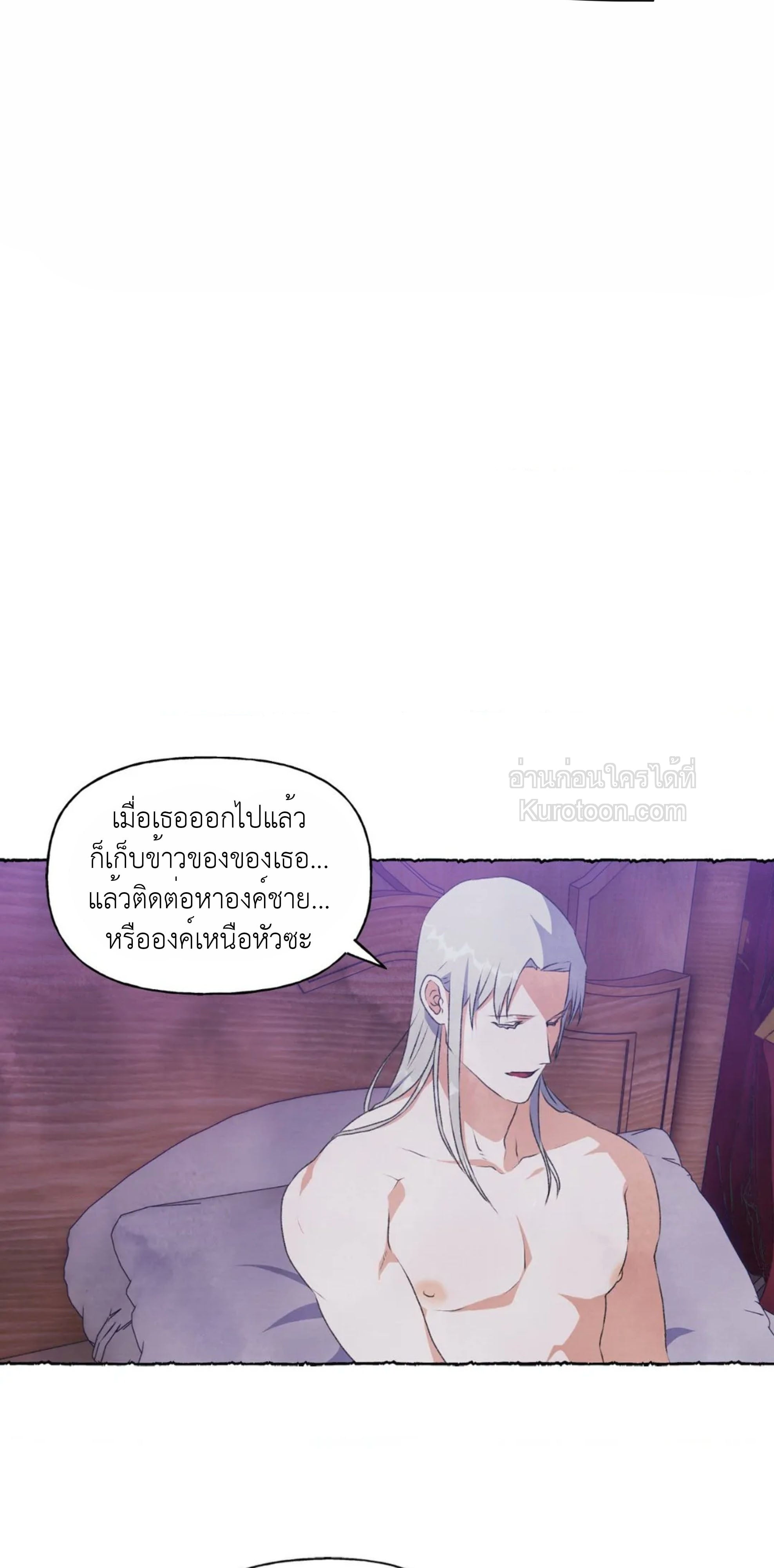 (19+) พันธนาการรักจอมเวท ตอนที่ 26 - รูปที่ 2